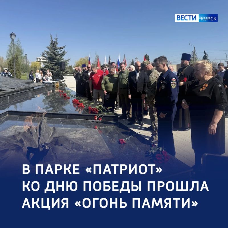 123 Нить Победы: «Огонь памяти» — в Курске