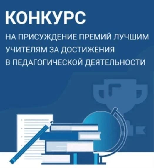 Приглашаем курян принять участие в конкурсе на присуждение премий
