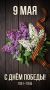 9. � ���� ������� ������, ������� �������������!