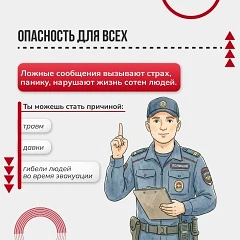 «Ложный вызов не игра, а преступление» - об ответственности за ложные сообщения о террористическом акте «Ложный вызов не игра, а преступление» - об ответственности за ложные сообщения о террористическом акте