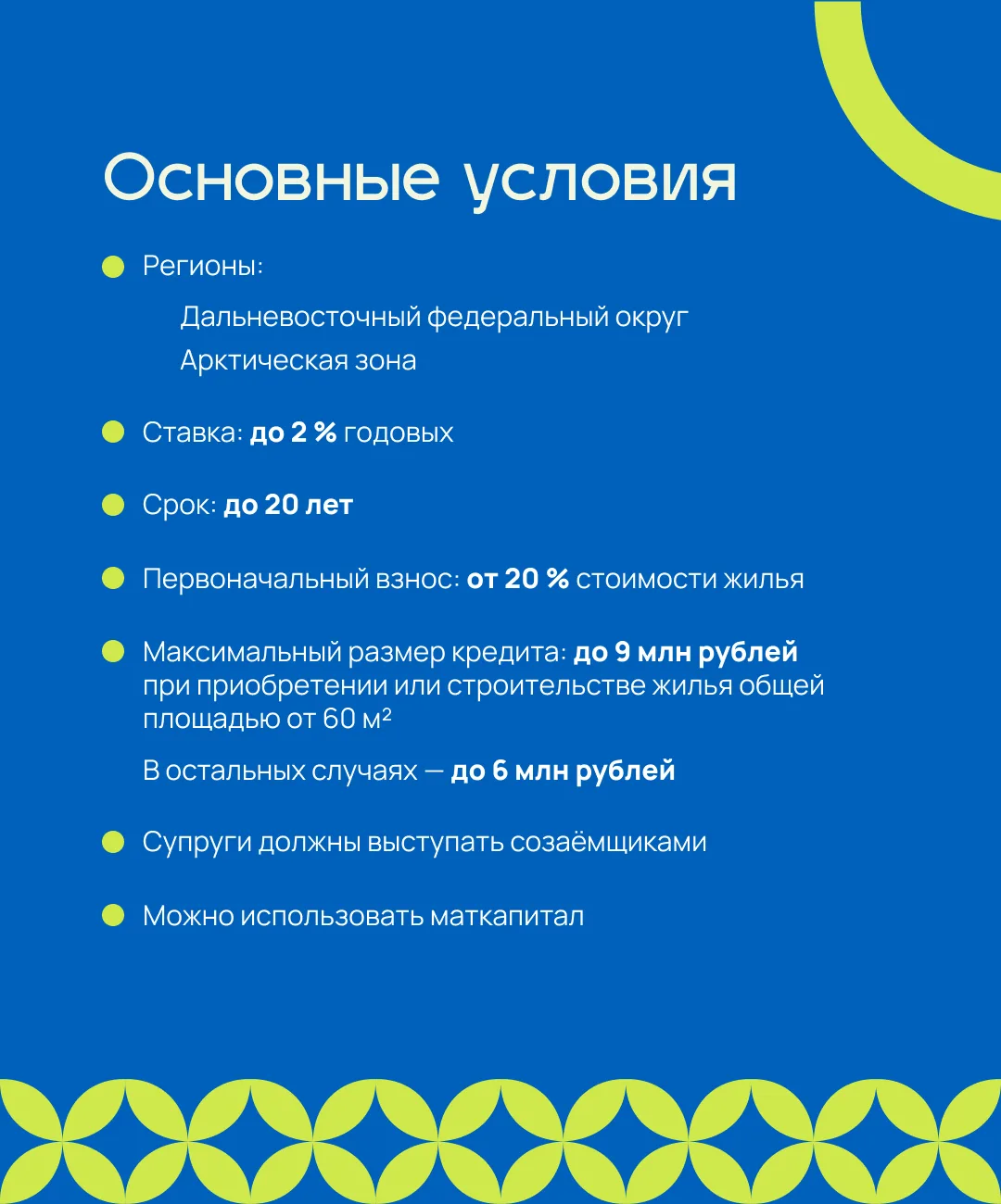 Льготный кредит на жилье под 2 % годовых смогут получить еще больше граждан — программу «Дальневосточная и арктическая ипотека» расширили Льготный кредит на жилье под 2 % годовых смогут получить еще больше граждан — программу «Дальневосточная и арктическая ипотека» расширили