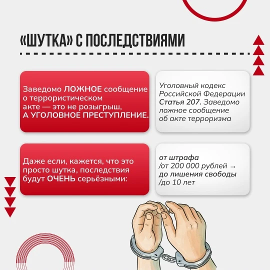 «Ложный вызов не игра, а преступление» - об ответственности за ложные сообщения о террористическом акте «Ложный вызов не игра, а преступление» - об ответственности за ложные сообщения о террористическом акте