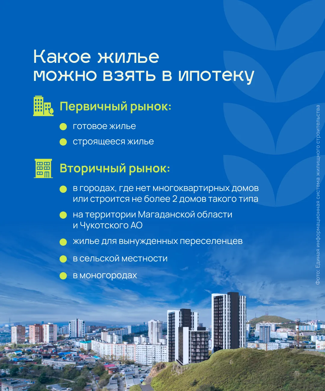 Льготный кредит на жилье под 2 % годовых смогут получить еще больше граждан — программу «Дальневосточная и арктическая ипотека» расширили Льготный кредит на жилье под 2 % годовых смогут получить еще больше граждан — программу «Дальневосточная и арктическая ипотека» расширили