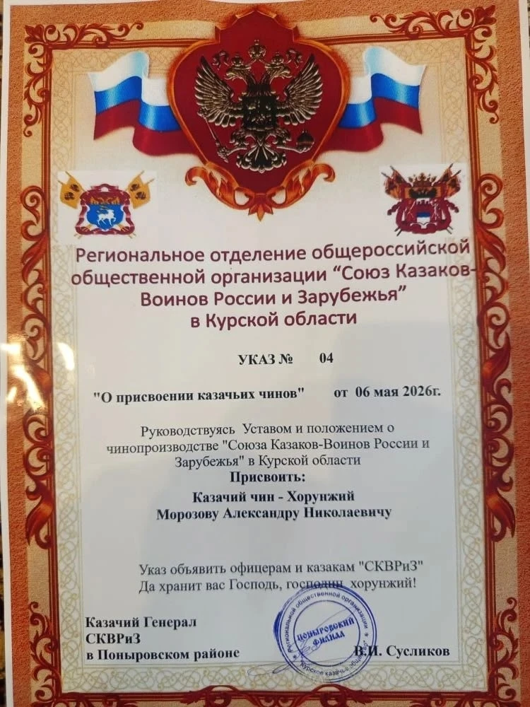 Под руководством атамана "СКВРиЗ" в Поныровском районе Зиновьева Ивана Максимовича, состоялось торжественное награждение наших земляков Под руководством атамана "СКВРиЗ" в Поныровском районе Зиновьева Ивана Максимовича, состоялось торжественное награждение наших земляков