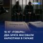 16 кг наркотиков и уголовное дело — на двоих