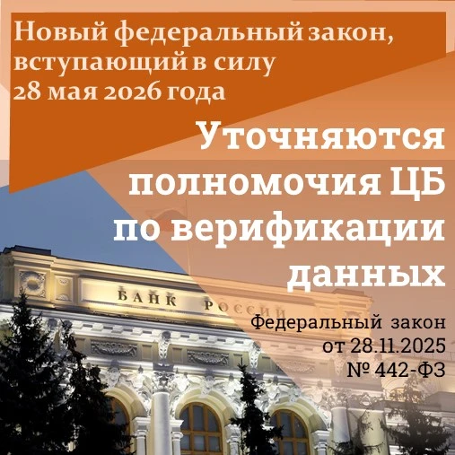 Банк России будет использовать регистр сведений о населении в целях идентификации граждан в Центральном каталоге кредитных историй, а также для проверки соответствующих сведений