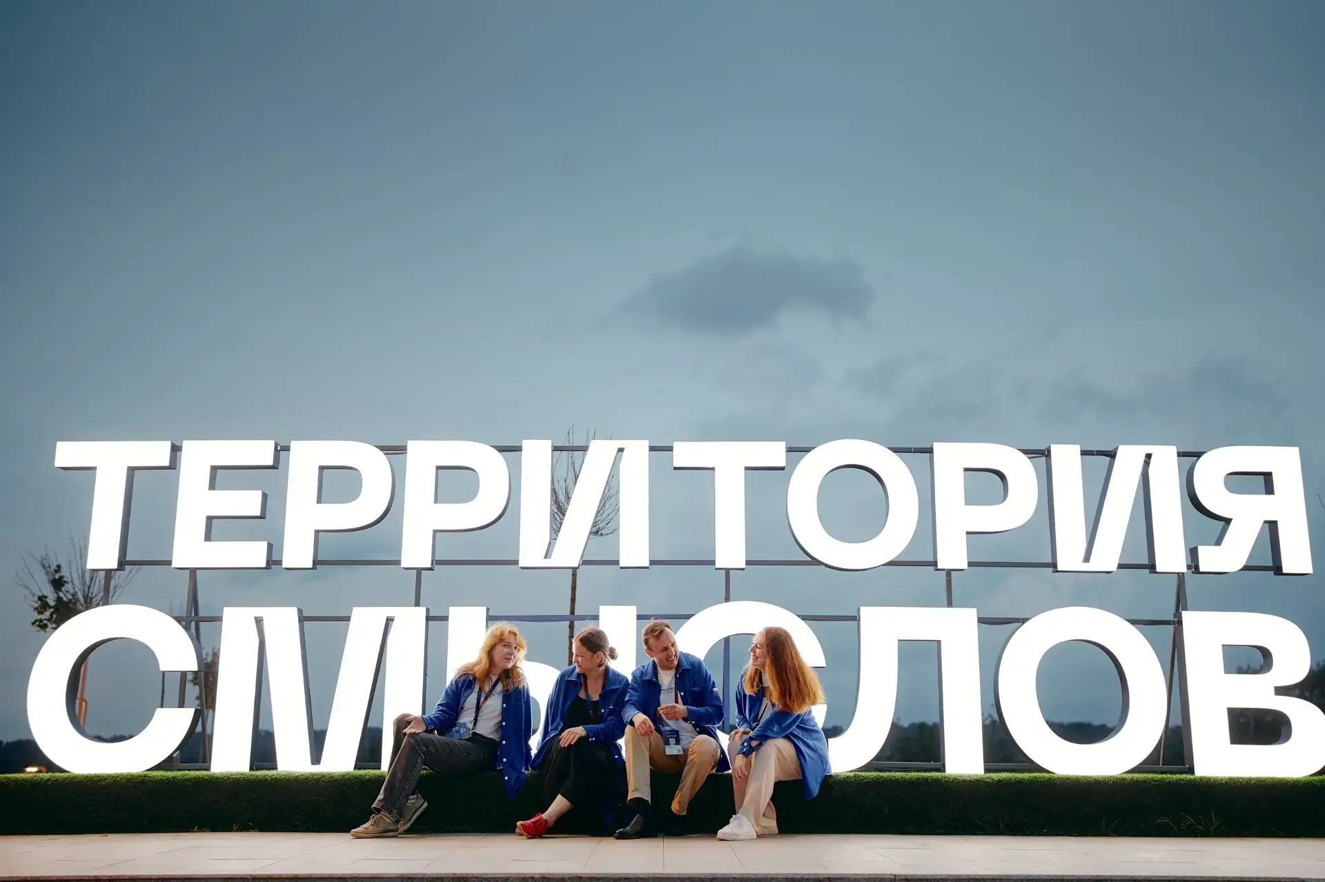 Стартовала регистрация на форум «Территория смыслов» — 2026