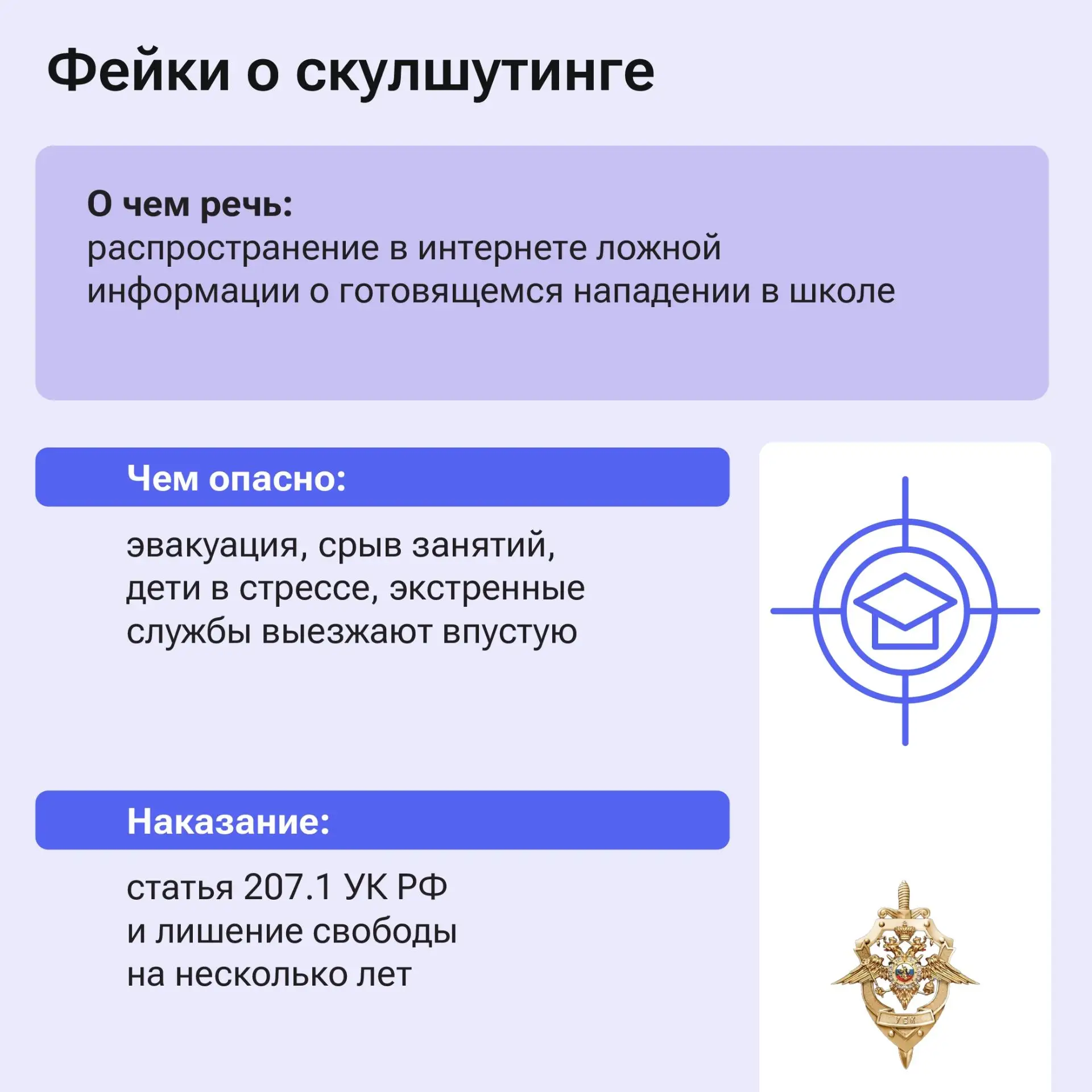Ложное сообщение о теракте или любом другом преступлении влечёт за собой напрасную эвакуацию людей и вызов экстренных служб Ложное сообщение о теракте или любом другом преступлении влечёт за собой напрасную эвакуацию людей и вызов экстренных служб