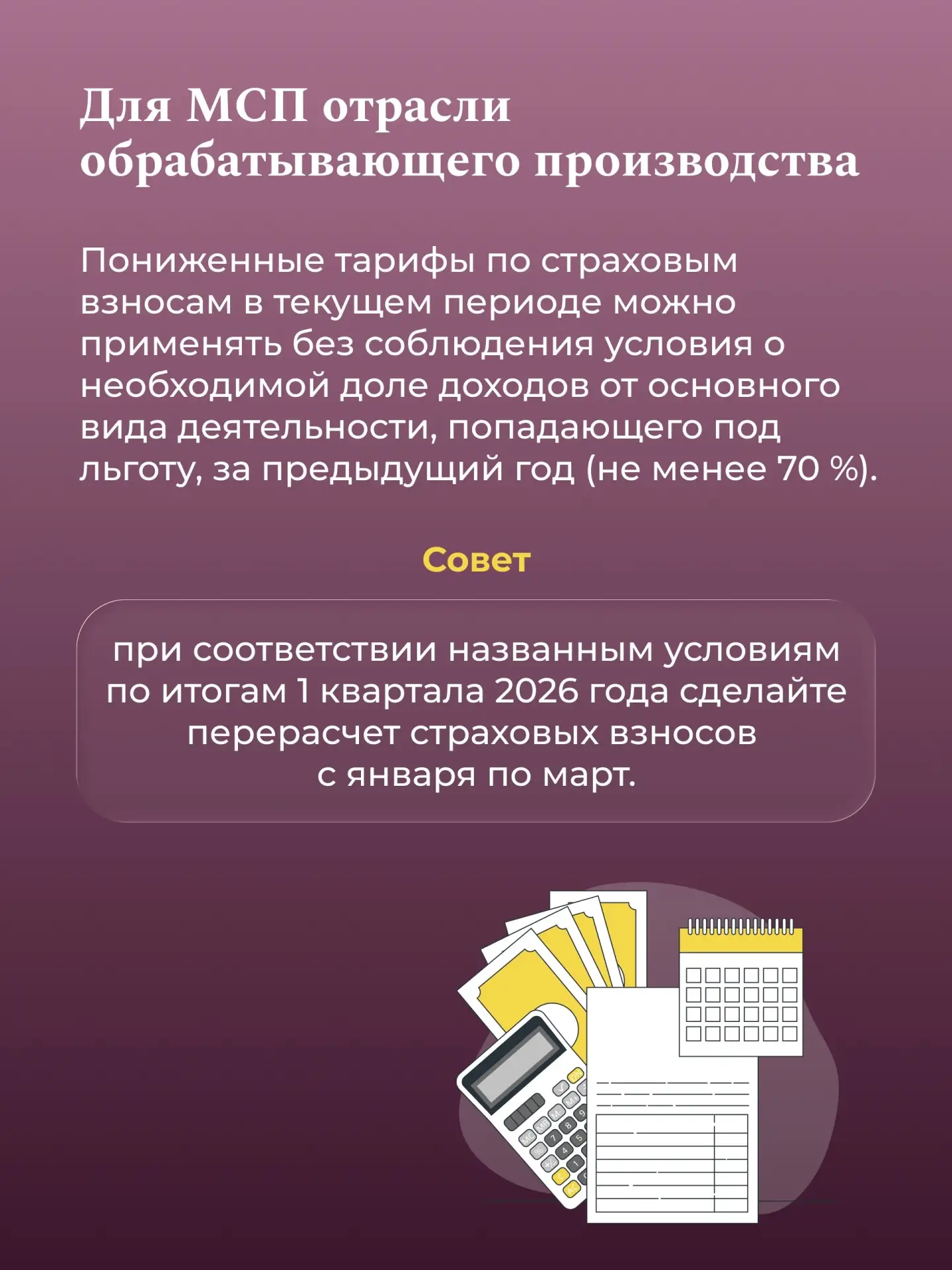 Смягчение перехода к налоговым изменениям для МСП Смягчение перехода к налоговым изменениям для МСП