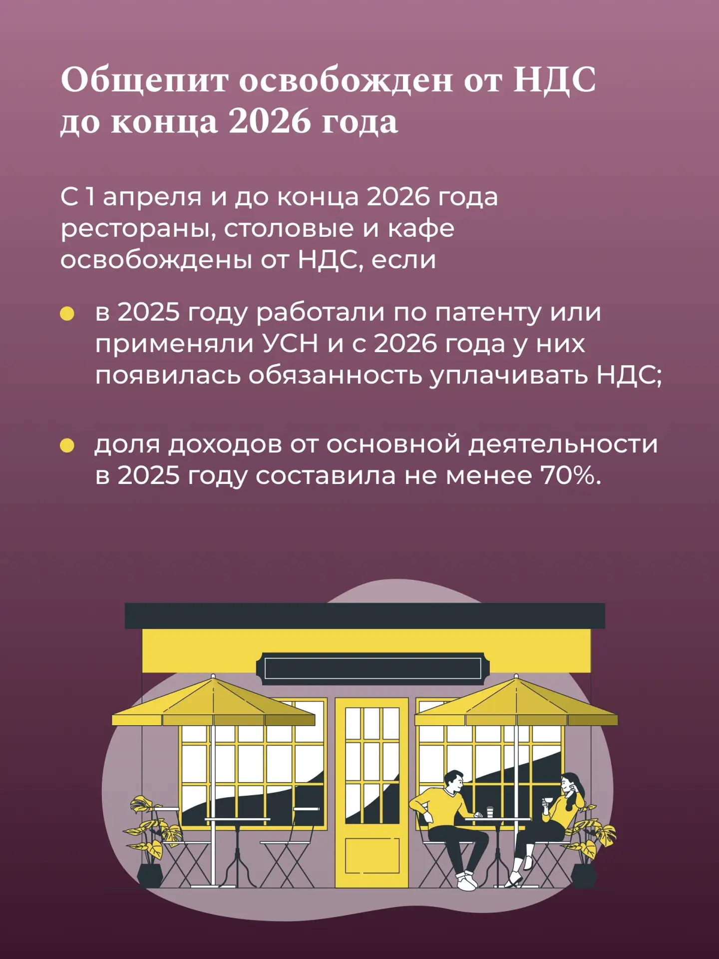 Смягчение перехода к налоговым изменениям для МСП Смягчение перехода к налоговым изменениям для МСП