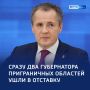 Две отставки за день: в соседних областях — кадровые изменения
