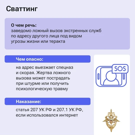 Ложное сообщение о теракте или любом другом преступлении влечёт за собой напрасную эвакуацию людей и вызов экстренных служб Ложное сообщение о теракте или любом другом преступлении влечёт за собой напрасную эвакуацию людей и вызов экстренных служб
