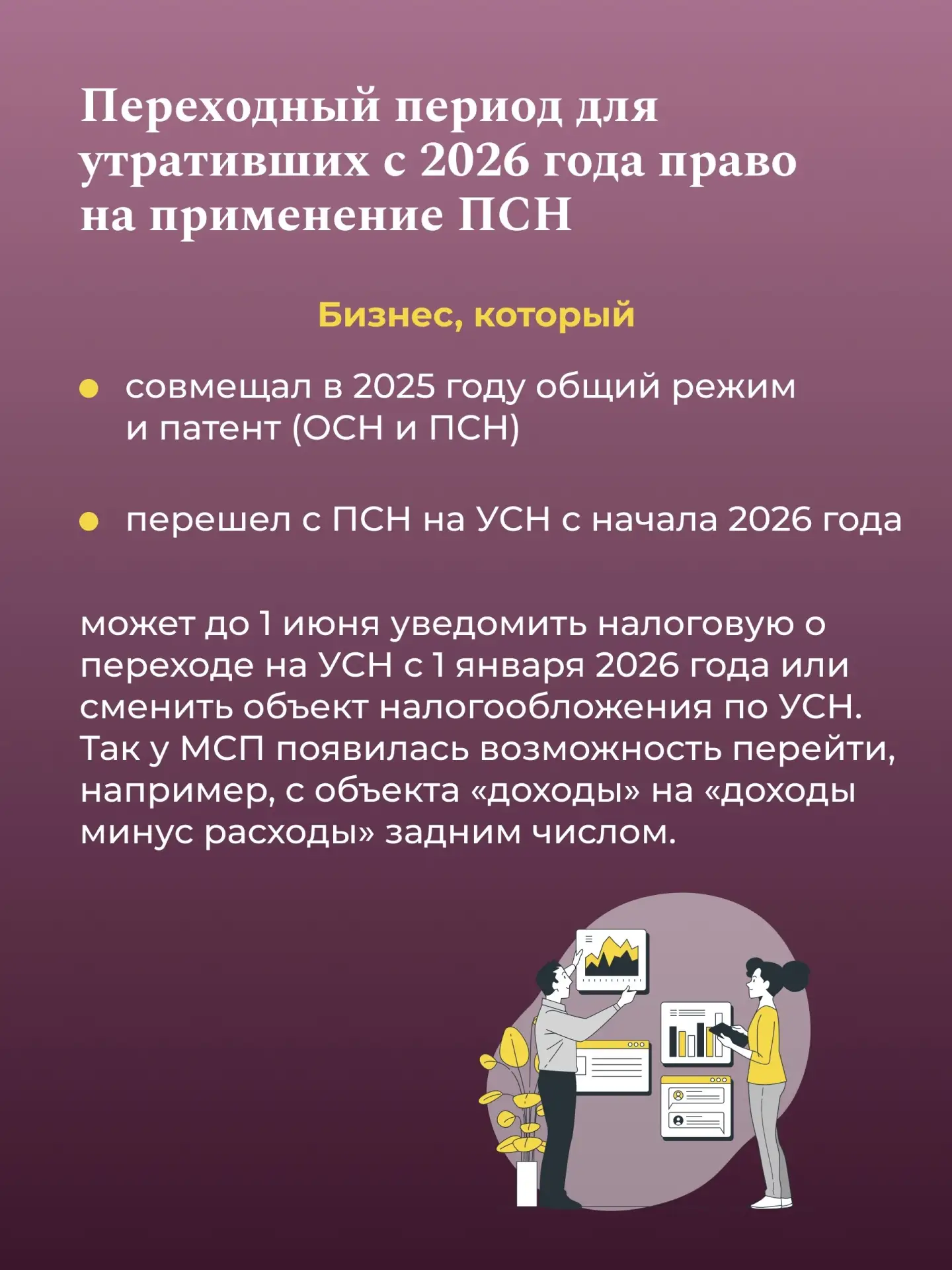 Смягчение перехода к налоговым изменениям для МСП Смягчение перехода к налоговым изменениям для МСП