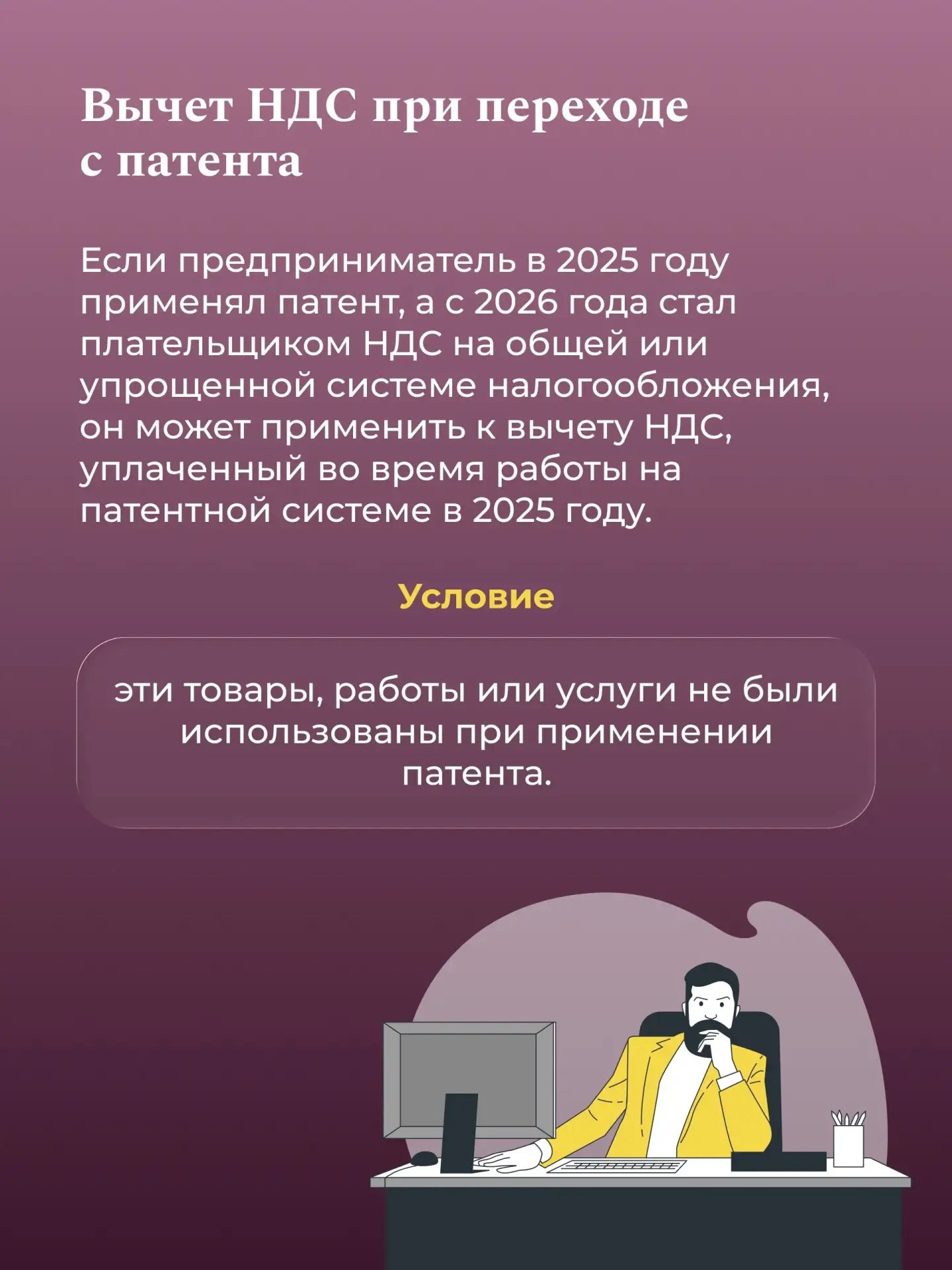Смягчение перехода к налоговым изменениям для МСП Смягчение перехода к налоговым изменениям для МСП