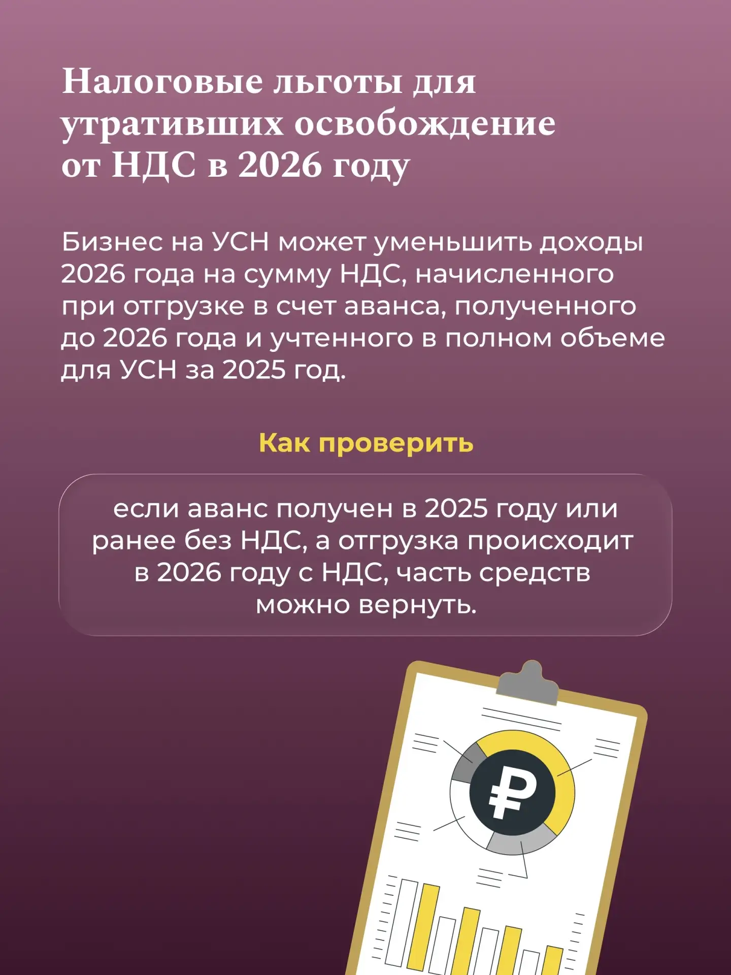 Смягчение перехода к налоговым изменениям для МСП Смягчение перехода к налоговым изменениям для МСП
