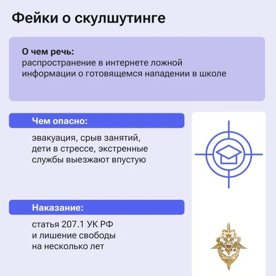 Ложное сообщение о теракте или любом другом преступлении влечёт за собой напрасную эвакуацию людей и вызов экстренных служб Ложное сообщение о теракте или любом другом преступлении влечёт за собой напрасную эвакуацию людей и вызов экстренных служб