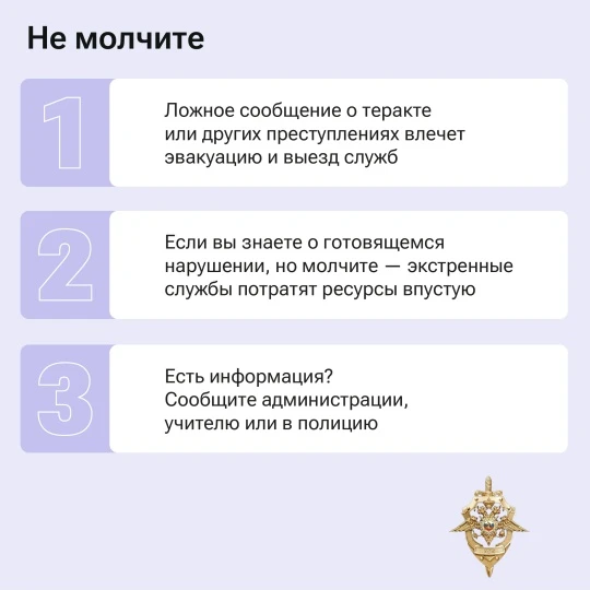 Ложное сообщение о теракте или любом другом преступлении влечёт за собой напрасную эвакуацию людей и вызов экстренных служб Ложное сообщение о теракте или любом другом преступлении влечёт за собой напрасную эвакуацию людей и вызов экстренных служб