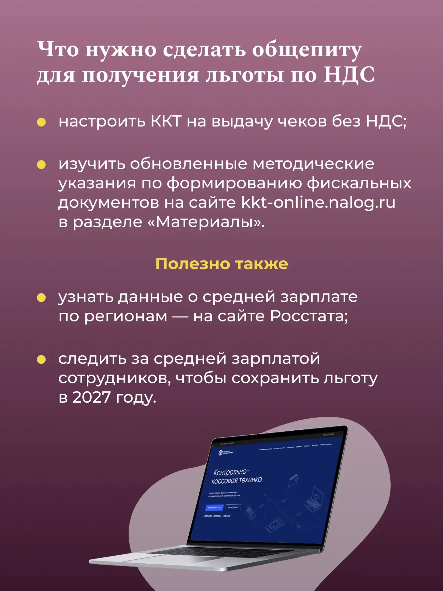Смягчение перехода к налоговым изменениям для МСП Смягчение перехода к налоговым изменениям для МСП