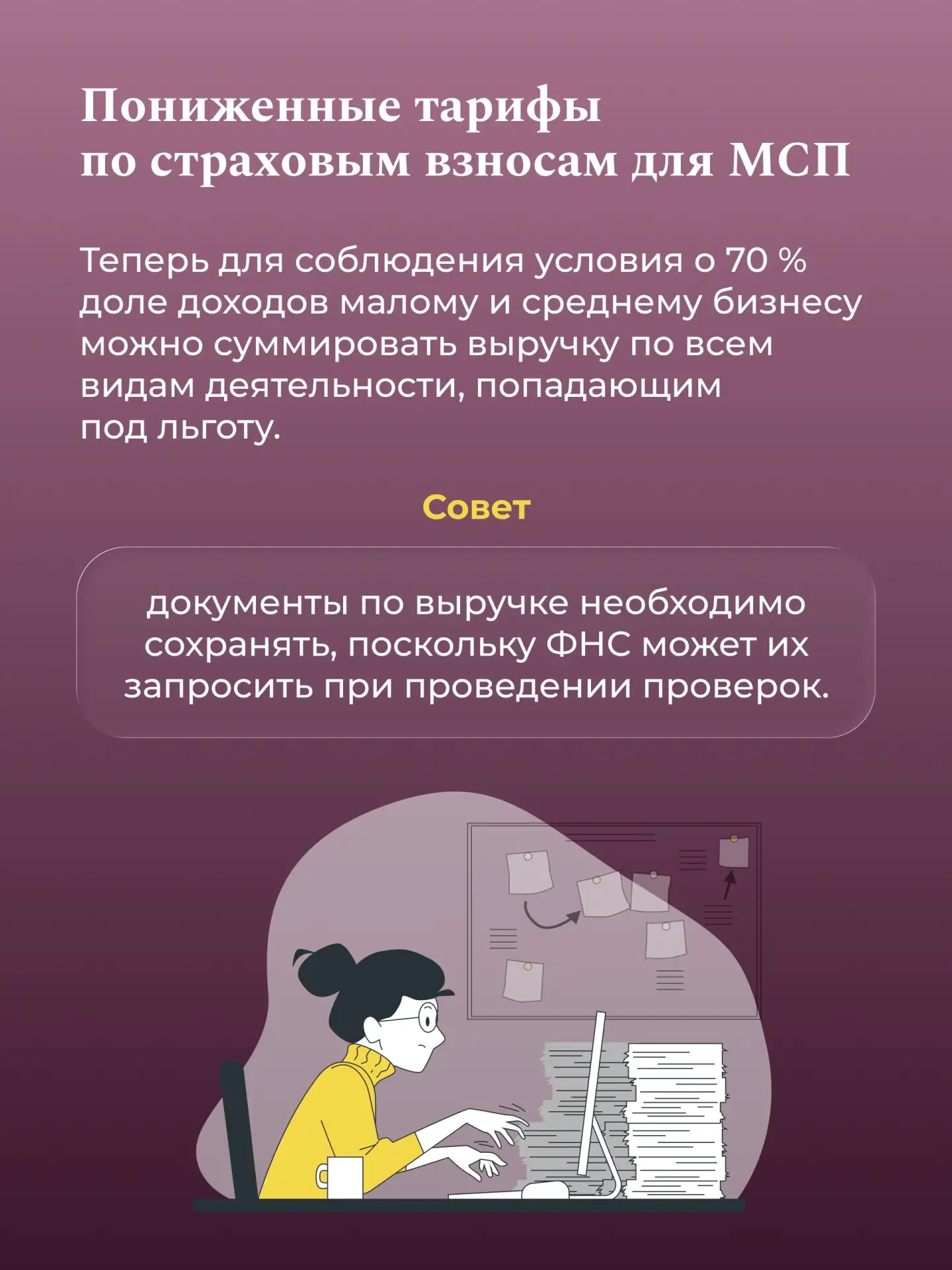 Смягчение перехода к налоговым изменениям для МСП Смягчение перехода к налоговым изменениям для МСП