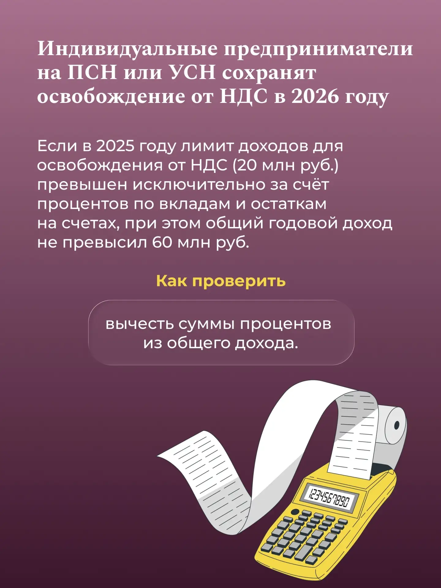 Смягчение перехода к налоговым изменениям для МСП Смягчение перехода к налоговым изменениям для МСП