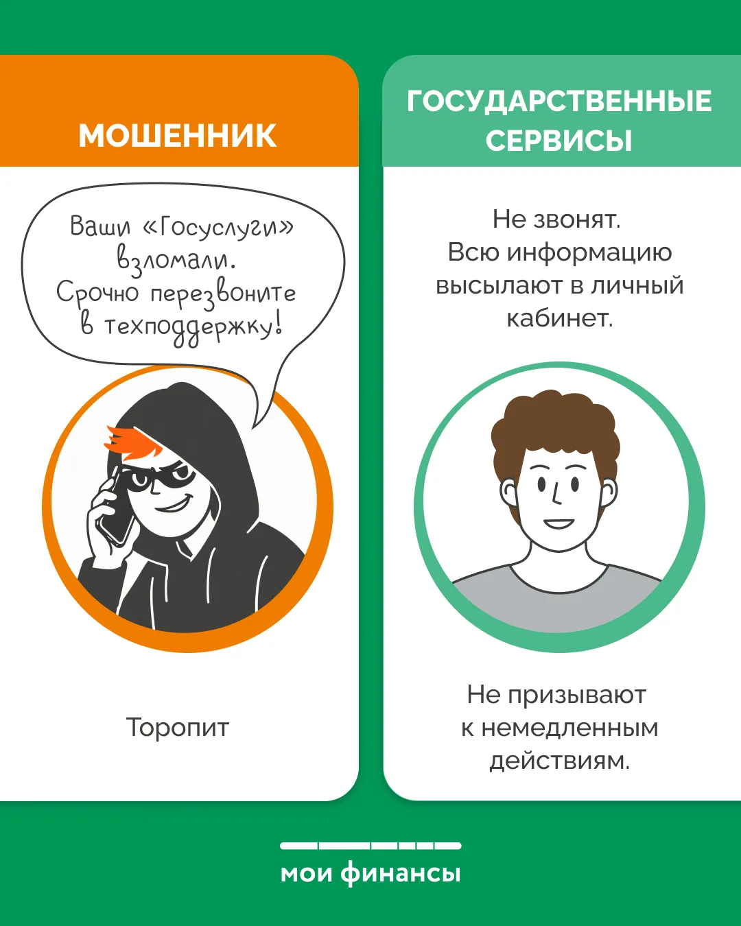 Правда или ложь: распознай мошенника на раз Правда или ложь: распознай мошенника на раз
