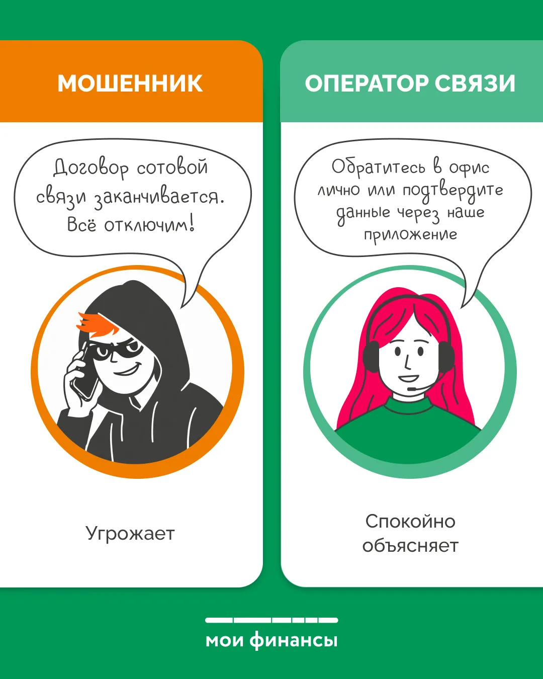 Правда или ложь: распознай мошенника на раз Правда или ложь: распознай мошенника на раз