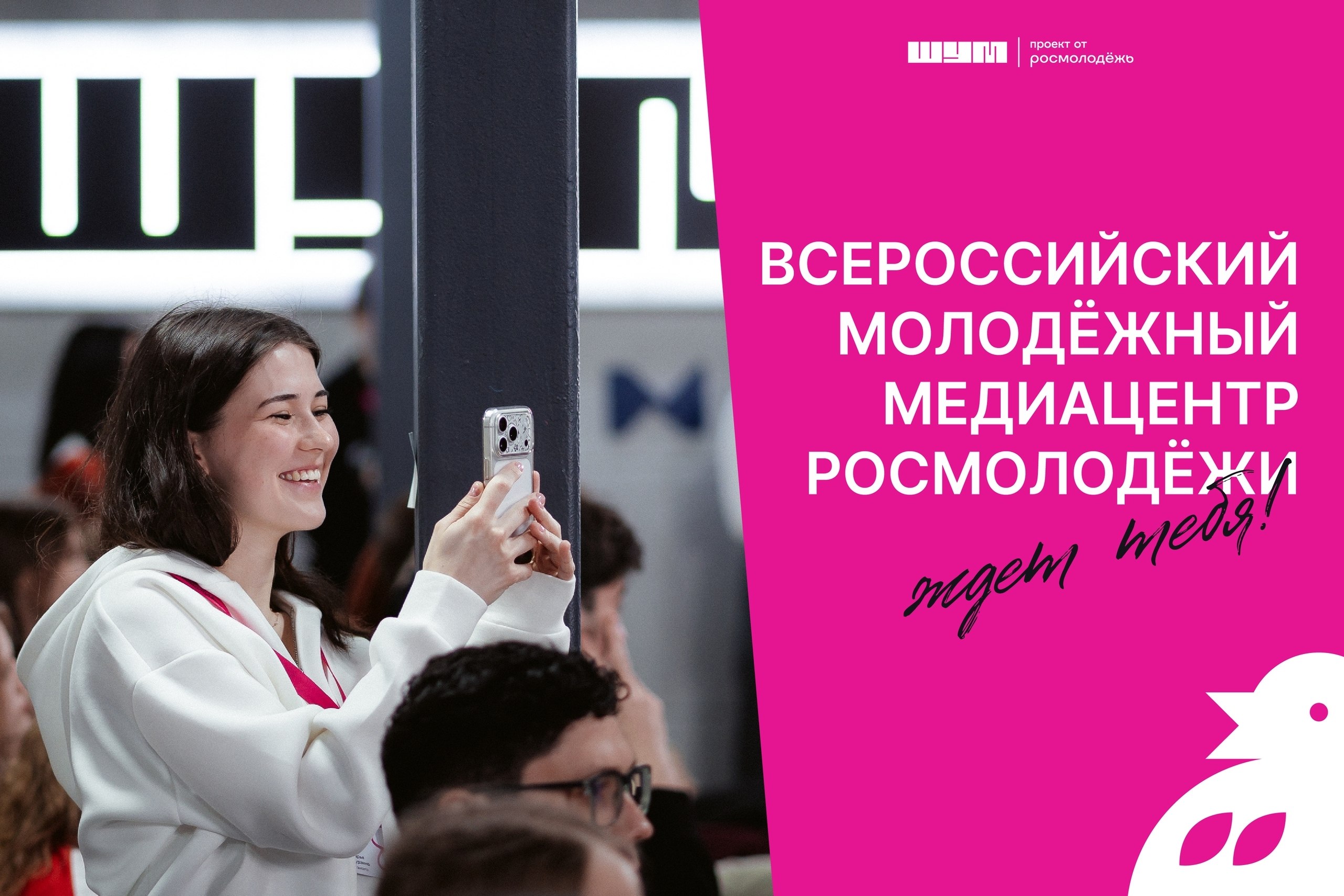 Стань частью главного сообщества молодых медиаспециалистов России!