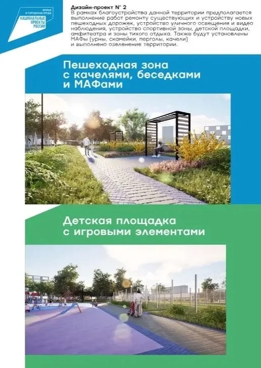 В Железногорске продолжается онлайн-голосование за дизайн-проект благоустройства В Железногорске продолжается онлайн-голосование за дизайн-проект благоустройства