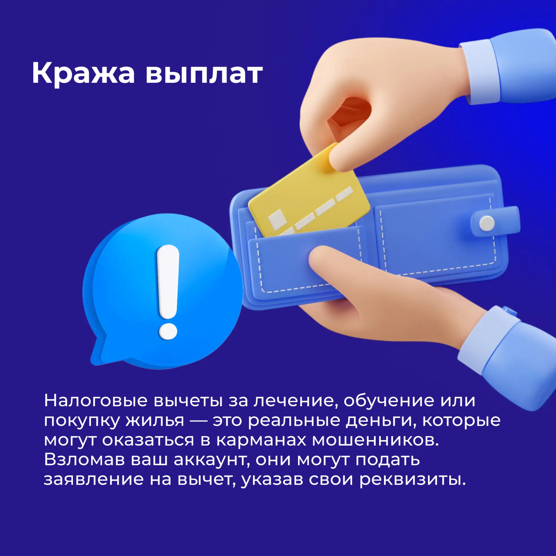 Зачем мошенникам ваш аккаунт от портала Госуслуг? Зачем мошенникам ваш аккаунт от портала Госуслуг?