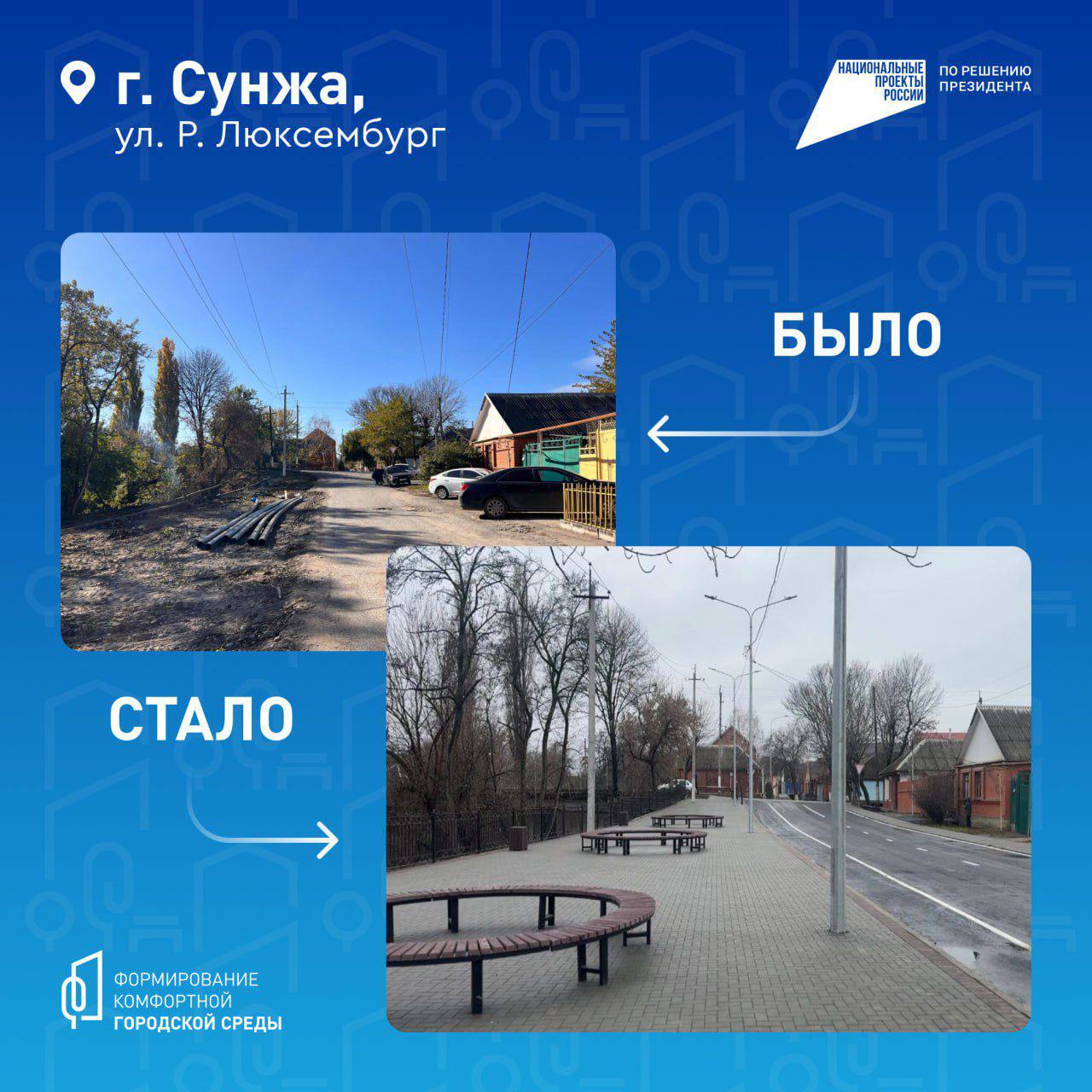 Голосуем за благоустройство Сунжи Голосуем за благоустройство Сунжи