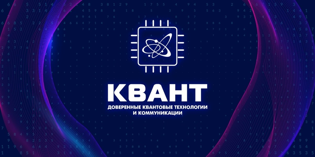 Приглашаем школьников и студентов СПО присоединиться к выставке «КВАНТ-ИН»