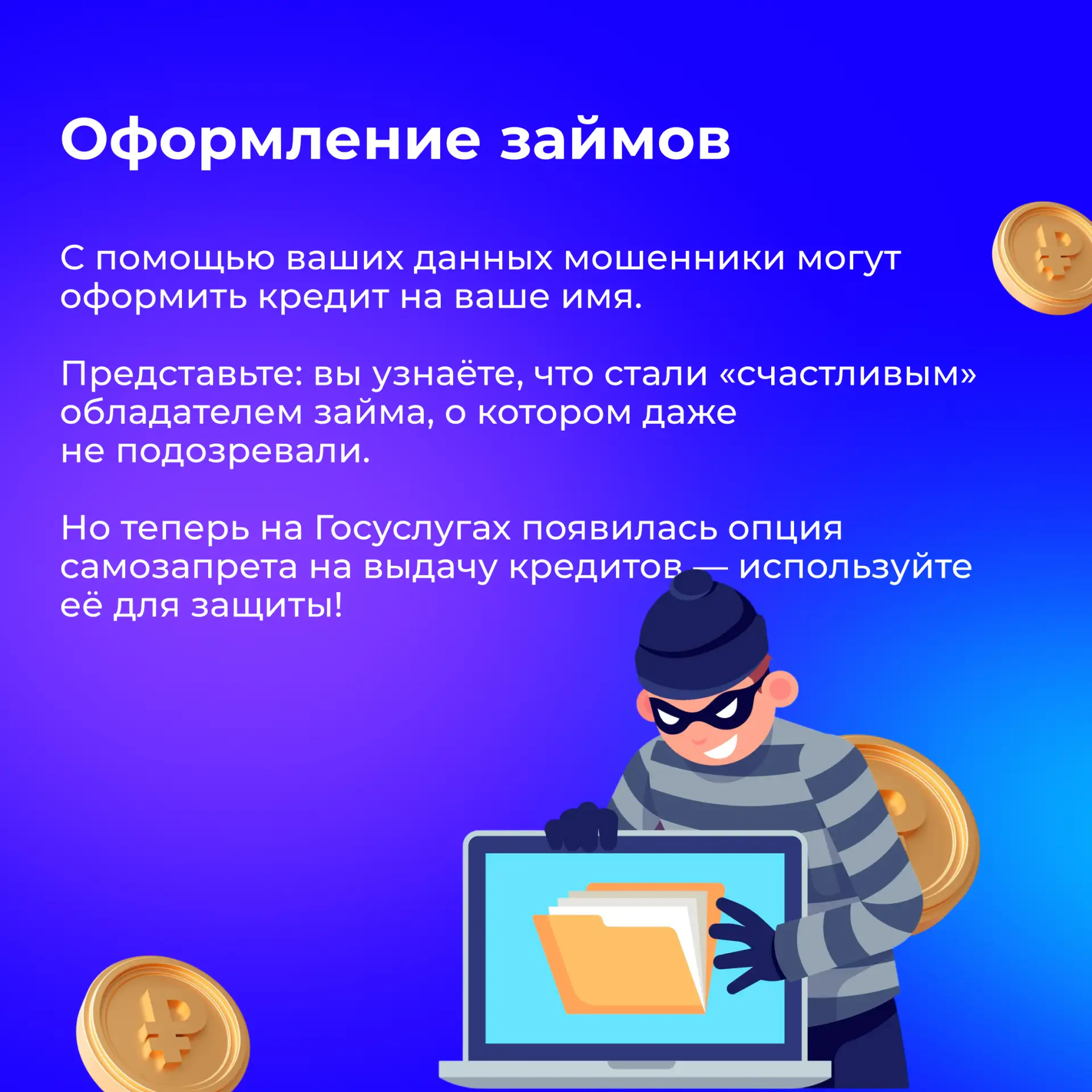 Зачем мошенникам ваш аккаунт от портала Госуслуг? Зачем мошенникам ваш аккаунт от портала Госуслуг?