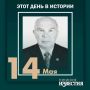 #этот_день_в_истории. 90 лет со дня рождения Виктора Александрова – заслуженного испытателя космической техники, преподавателя, кандидата технических наук