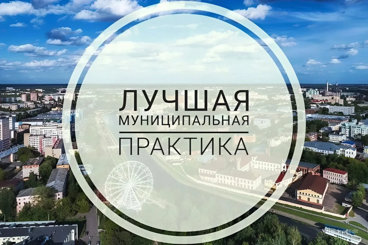 Приглашаем органы местного самоуправления городских округов, городских и сельских поселений Курской области принять участие в региональном этапе конкурса «Лучшая муниципальная практика» по номинации «Повышение эффективности...