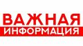 Уважаемые льговчане!. В непростой для нашего приграничного региона период особенно важно оставаться на связи, получать достоверную информацию из проверенных источников и не поддаваться панике от фейков