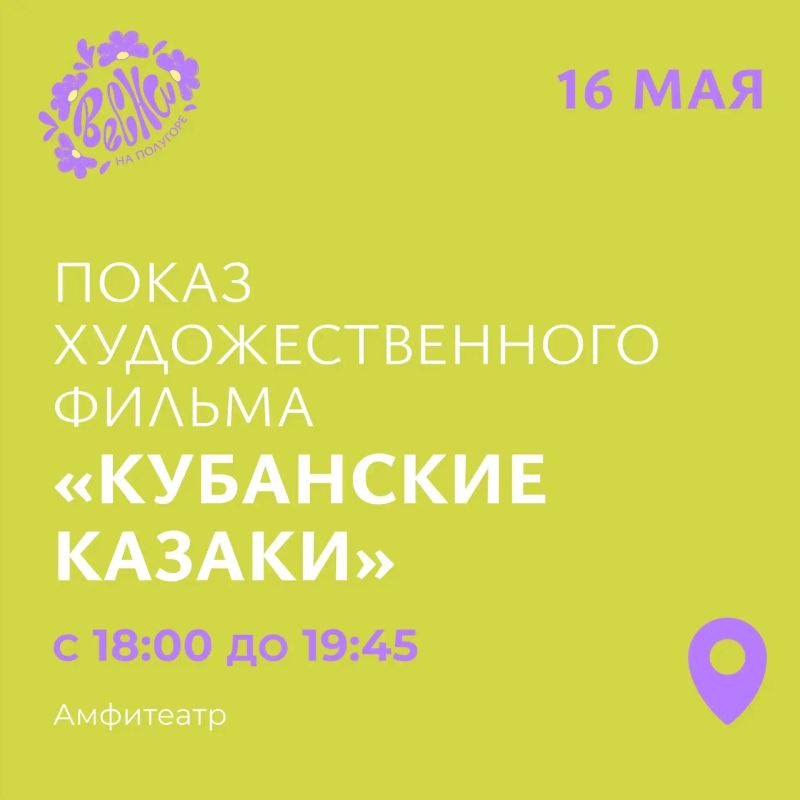 Фестиваль «Казачья Русь» в Курске завершится показом фильма «Кубанские казаки» Фестиваль «Казачья Русь» в Курске завершится показом фильма «Кубанские казаки»
