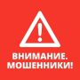 ВНИМАНИЕ, ЩИГРОВЦЫ! НОВАЯ ВОЛНА МОШЕННИЧЕСТВА!