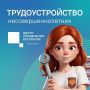 Совсем скоро для школьников и студентов наступит период летних каникул