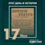#этот_день_в_истории. 111 лет назад вышел первый номер журнала «Курский театр»