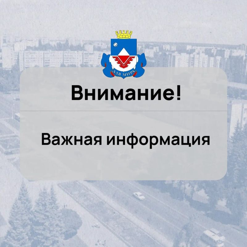 Внимание! Важная информация!