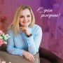 С ДНЁМ РОЖДЕНИЯ!. Сегодня день рождения празднует заместитель министра физической культуры и спорта Курской области Мария Кондрашова