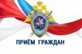 Руководитель следственного управления СКР по Курской области проведет прием граждан