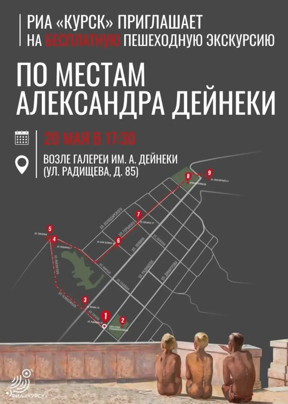 РИА «Курск» приглашает на бесплатную пешеходную экскурсию по местам Александра Дейнеки