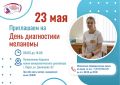 23 мая в Курском кожно-венерологическом диспансере пройдет День диагностики меланомы