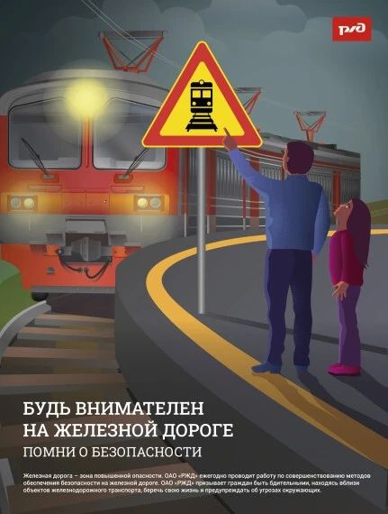Детский месячник «Уступи дорогу поездам» Детский месячник «Уступи дорогу поездам»