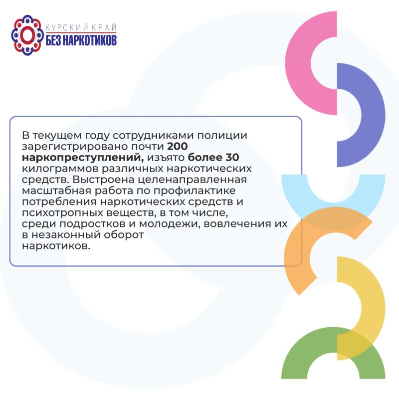 В Курской области пройдет антинаркотический месячник «Курский край - без наркотиков!» В Курской области пройдет антинаркотический месячник «Курский край - без наркотиков!»