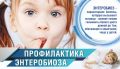 биоз у детей можно при соблюдении следующих профилактических мероприятий в семье: тщательно подмывать ребенка утром и перед сном теплой водой с мылом; надевать трусики, плотно прилегающие к телу, чтобы предохранить от...