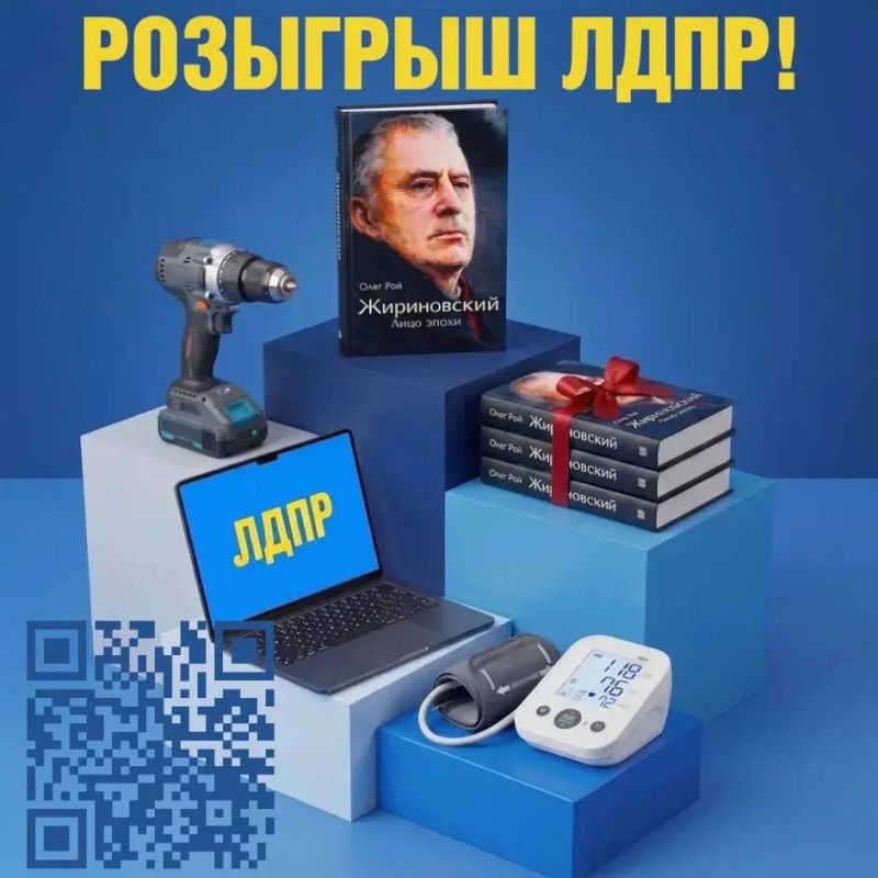 Алексей Томанов: Грандиозный розыгрыш от ЛДПР! Ты ещё не участвуешь?