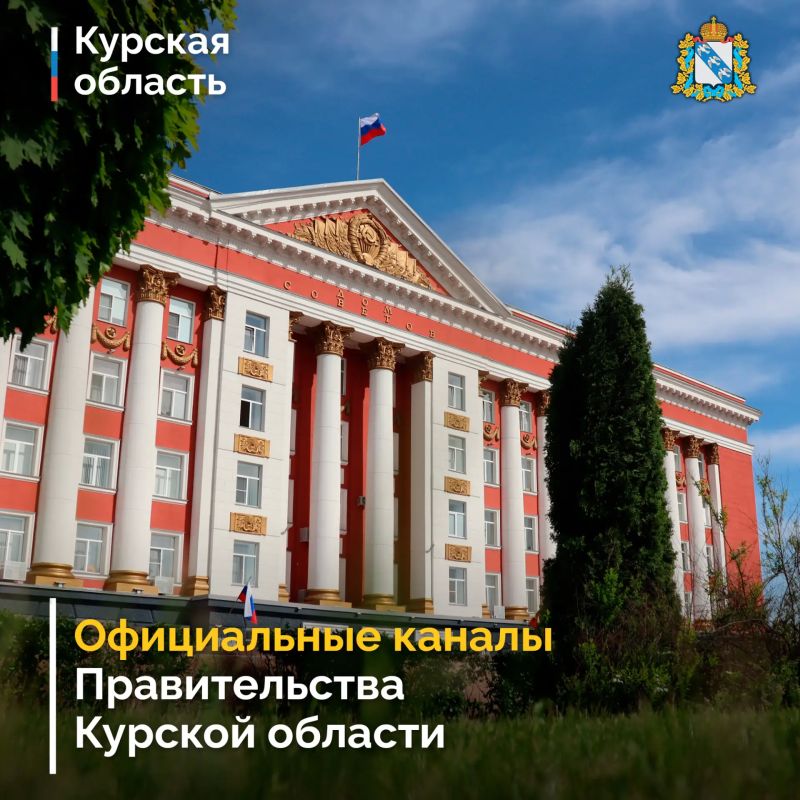 Напоминаем об официальных аккаунтах Правительства Курской области в социальных сетях и мессенджерах: