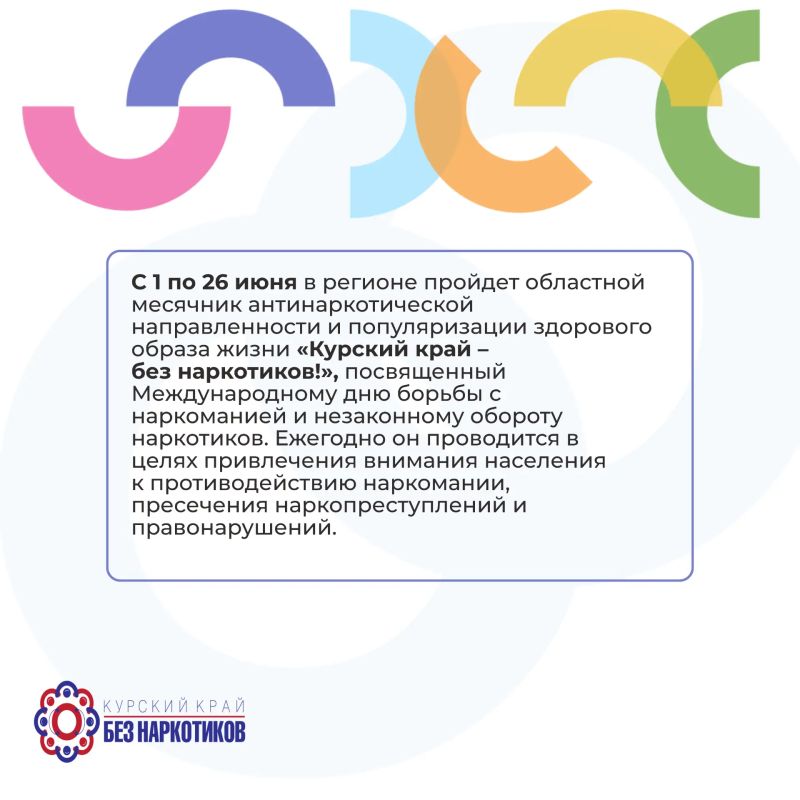 В Курской области пройдет антинаркотический месячник «Курский край - без наркотиков!» В Курской области пройдет антинаркотический месячник «Курский край - без наркотиков!»